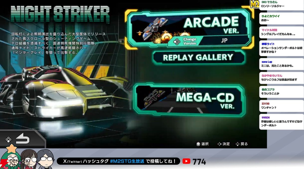 M2STG生放送3 #1生放送まとめ：バージョンの違いやオプションの多彩さ