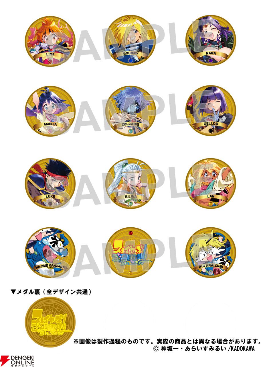 スレイヤーズ展会場マップが公開。音声ガイドは神坂一＆あらいずみるい＆林原めぐみのフリートーク版とキャラ6名によるストーリー版を用意