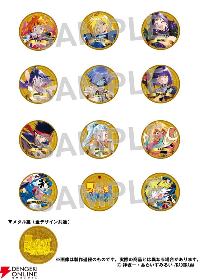 スレイヤーズ展会場マップが公開。音声ガイドは神坂一＆あらいずみるい＆林原めぐみのフリートーク版とキャラ6名によるストーリー版を用意