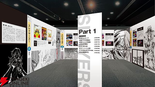 スレイヤーズ展会場マップが公開。音声ガイドは神坂一＆あらいずみるい＆林原めぐみのフリートーク版とキャラ6名によるストーリー版を用意