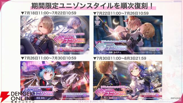 『ヘブバン』蒼井えりかが水着＆新レアリティ・SS＜レゾナンス＞で登場、さらにガチャ100連無料！ ダメージ計算調整などバトルのアップデートも【7/17新情報まとめ】