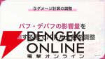 『ヘブバン』蒼井えりかが水着＆新レアリティ・SS＜レゾナンス＞で登場、さらにガチャ100連無料！ ダメージ計算調整などバトルのアップデートも【7/17新情報まとめ】