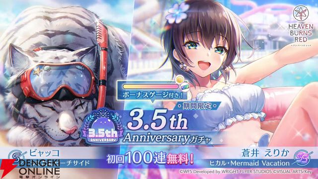 『ヘブバン』蒼井えりかが水着＆新レアリティ・SS＜レゾナンス＞で登場、さらにガチャ100連無料！ ダメージ計算調整などバトルのアップデートも【7/17新情報まとめ】