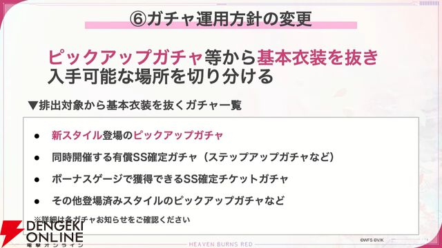 『ヘブバン』蒼井えりかが水着＆新レアリティ・SS＜レゾナンス＞で登場、さらにガチャ100連無料！ ダメージ計算調整などバトルのアップデートも【7/17新情報まとめ】