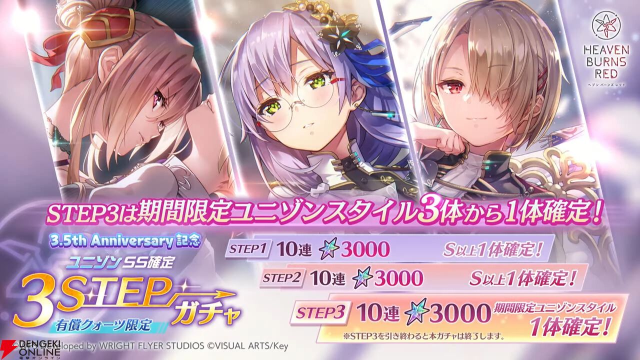 『ヘブバン』蒼井えりかが水着＆新レアリティ・SS＜レゾナンス＞で登場、さらにガチャ100連無料！ ダメージ計算調整などバトルのアップデートも【7/17新情報まとめ】