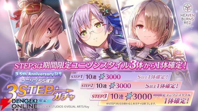 『ヘブバン』蒼井えりかが水着＆新レアリティ・SS＜レゾナンス＞で登場、さらにガチャ100連無料！ ダメージ計算調整などバトルのアップデートも【7/17新情報まとめ】