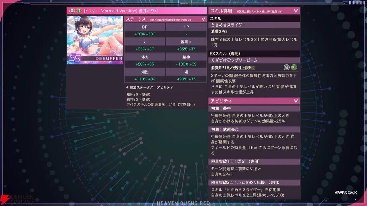『ヘブバン』蒼井えりかが水着＆新レアリティ・SS＜レゾナンス＞で登場、さらにガチャ100連無料！ ダメージ計算調整などバトルのアップデートも【7/17新情報まとめ】