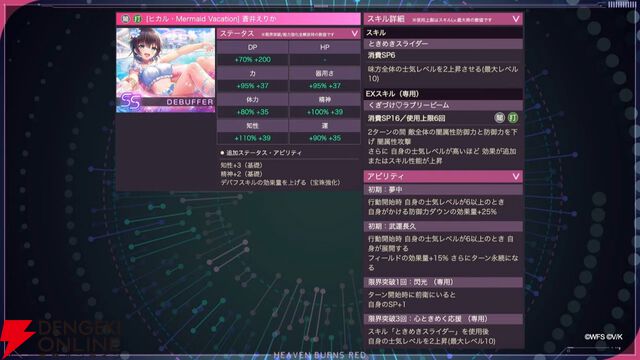 『ヘブバン』蒼井えりかが水着＆新レアリティ・SS＜レゾナンス＞で登場、さらにガチャ100連無料！ ダメージ計算調整などバトルのアップデートも【7/17新情報まとめ】