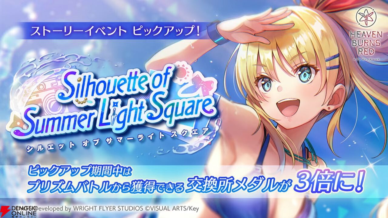 ヘブバン』蒼井えりかが水着＆新レアリティ・SS＜レゾナンス＞で登場