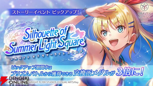 『ヘブバン』蒼井えりかが水着＆新レアリティ・SS＜レゾナンス＞で登場、さらにガチャ100連無料！ ダメージ計算調整などバトルのアップデートも【7/17新情報まとめ】