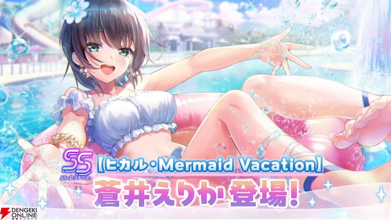 ヘブバン』蒼井えりかが水着＆新レアリティ・SS＜レゾナンス＞で登場