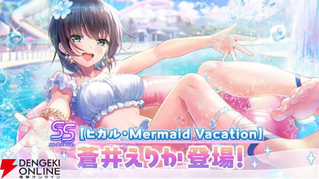 『ヘブバン』蒼井えりかが水着＆新レアリティ・SS＜レゾナンス＞で登場、さらにガチャ100連無料！ ダメージ計算調整などバトルのアップデートも【7/17新情報まとめ】