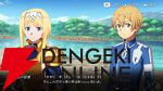 『ソードアート・オンライン ヴァリアント・ショウダウン（SAOVS）』