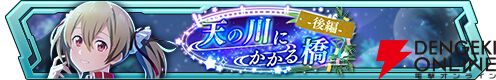 『ソードアート・オンライン ヴァリアント・ショウダウン（SAOVS）』
