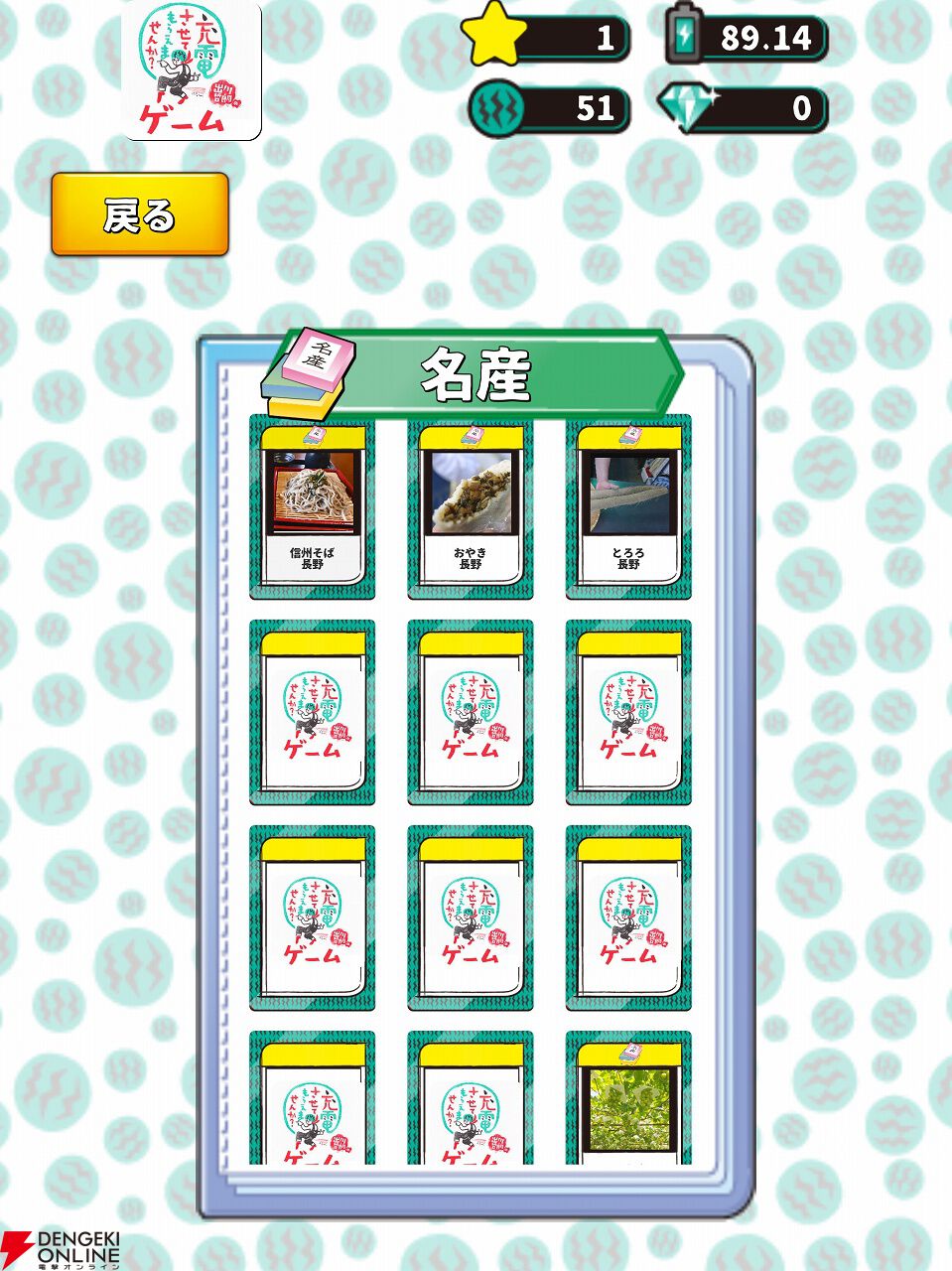 『出川哲朗の充電させてもらえませんか？ゲーム』8月31日にサービス終了。手軽に旅行気分を味わえるゲームアプリ