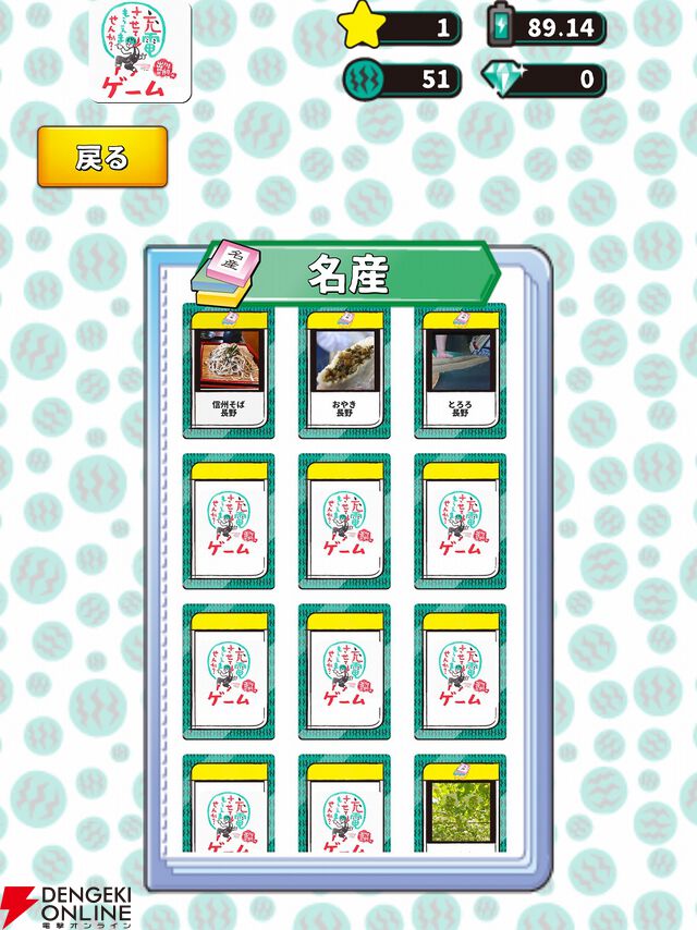 『出川哲朗の充電させてもらえませんか？ゲーム』8月31日にサービス終了。手軽に旅行気分を味わえるゲームアプリ