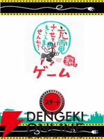 『出川哲朗の充電させてもらえませんか？ゲーム』8月31日にサービス終了。手軽に旅行気分を味わえるゲームアプリ