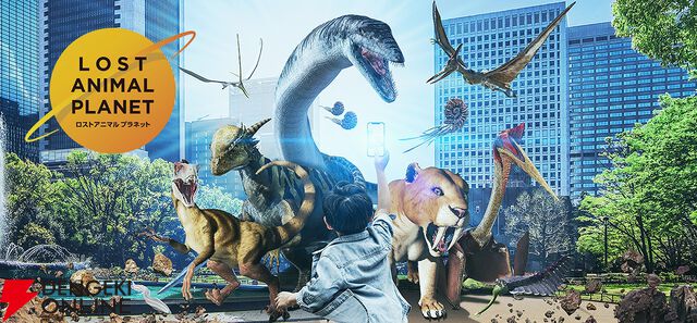 『ロストアニマルプラネット』9月25日10時にサービス終了。絶滅動物の化石の発掘＆復元や育成などを楽しめる大迫力のARゲーム
