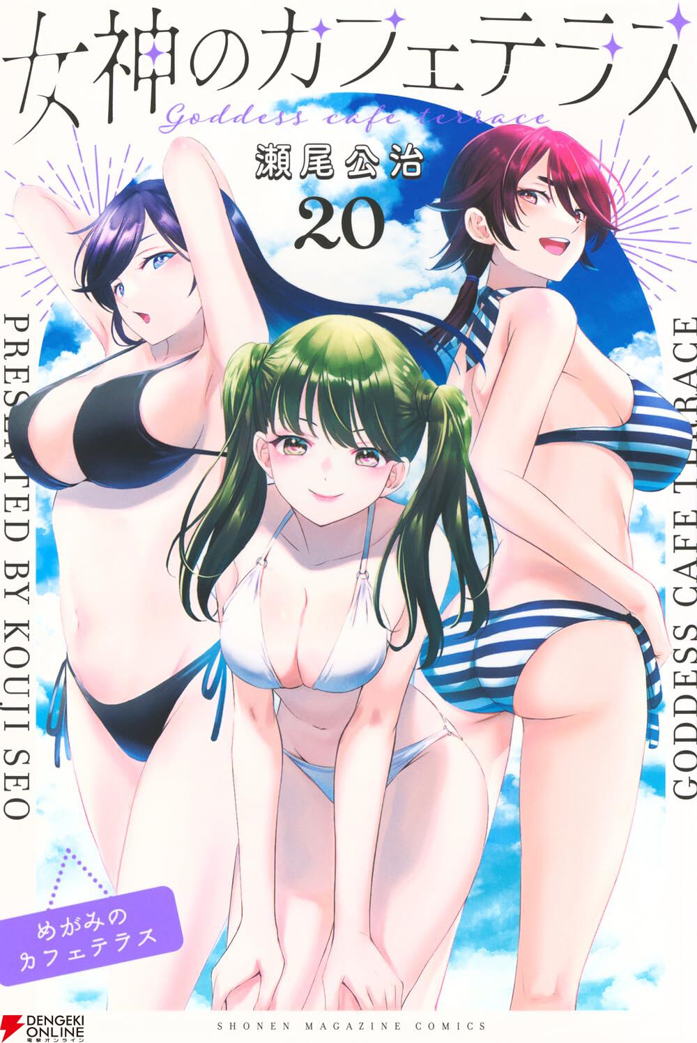 女神のカフェテラス1巻〜20巻セット　美品　コミック イラストカード付 混浴頻発！ 冬の長野でヒロインたちが猛アタック（ネタバレあり