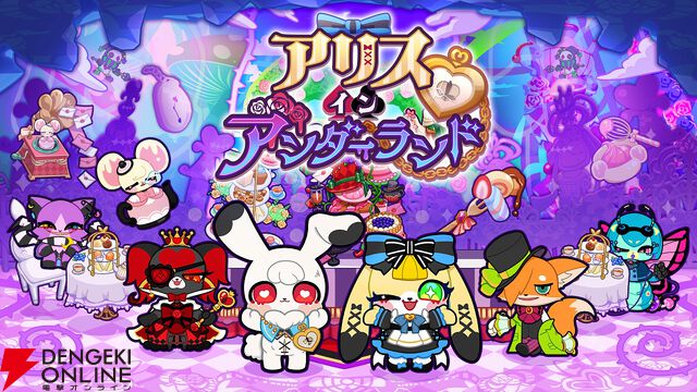 『アリス・イン・アンダーランド』8月26日15時にサービス終了。自分だけの国をデコって遊べるアクション×箱庭アドベンチャー