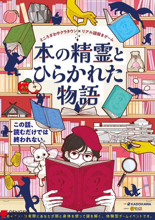 『本の精霊とひらかれた物語』