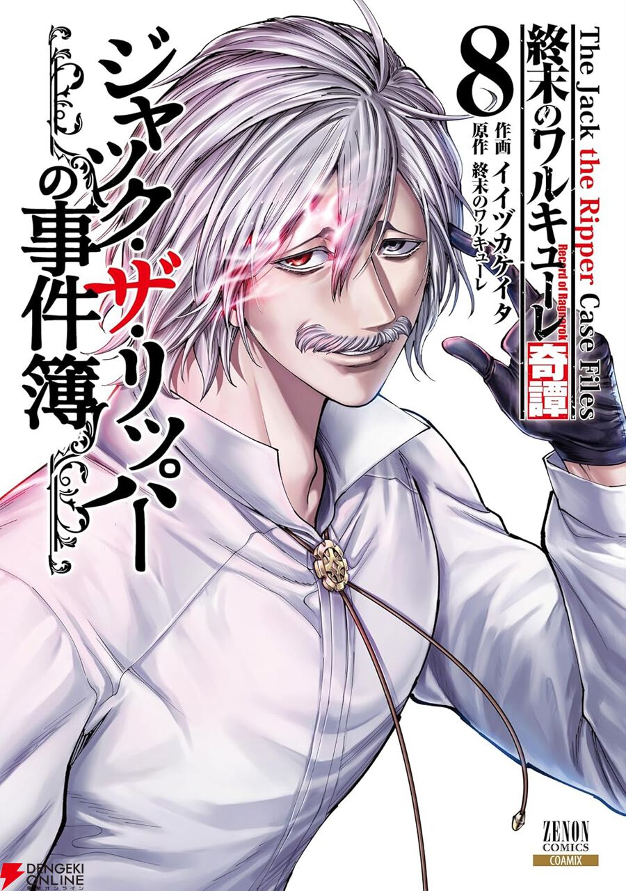 終末のワルキューレ1〜22巻　飛将伝1〜7 ジャックザリッパーの事件簿1〜5 終末のワルキューレ」ジャック・ザ・リッパー主役のスピンオフ