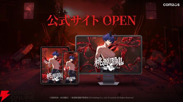 新作ゲーム『桃源暗鬼 Crimson Inferno』公式サイトがオープン。ゲームのシーンを盛り込んだ動画が見られる