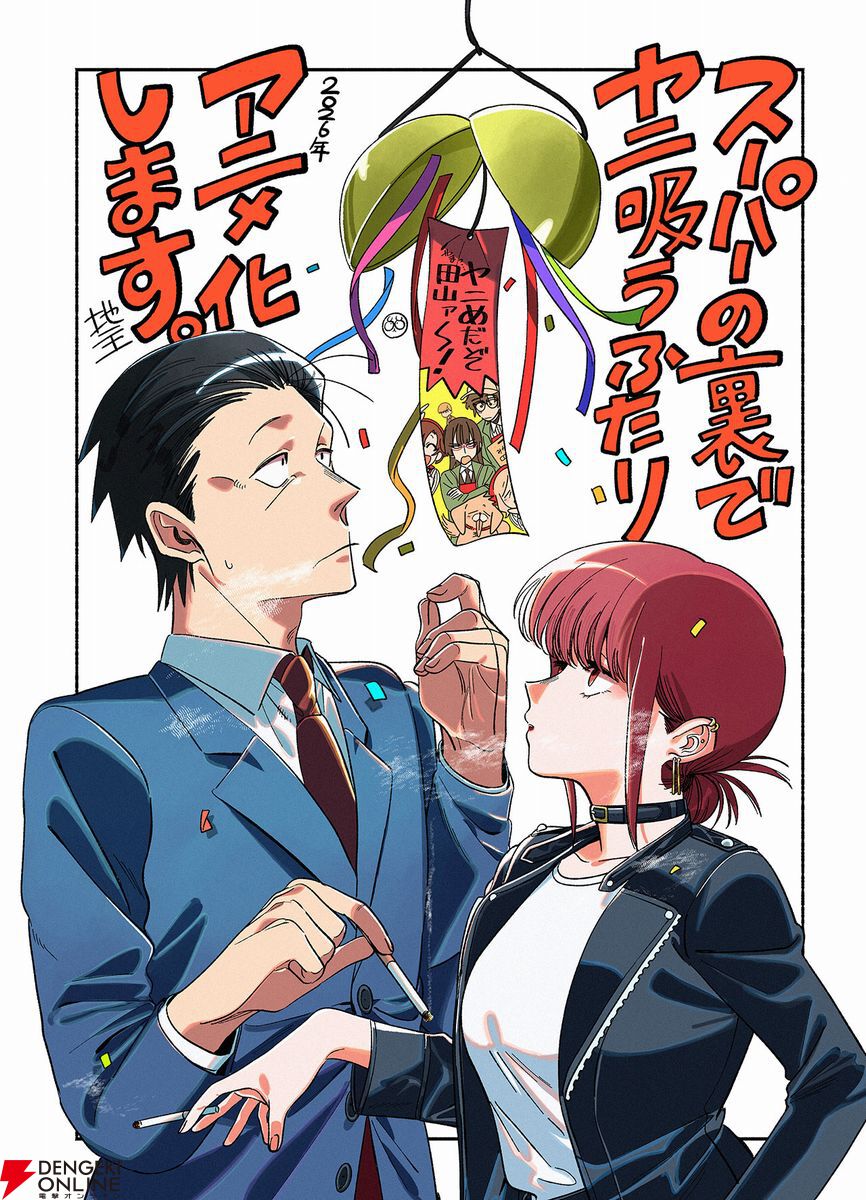 スーパーの裏でヤニ吸うふたり」 オンラインくじ S賞 タペストリー