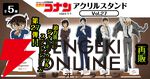 『名探偵コナン アクリルスタンドVol.27』