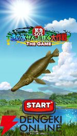 『緊急SOS！ 池の水ぜんぶ抜く大作戦 ～THE GAME～』人気テレビ番組を再現したアクションゲームが8月31日にサービス終了