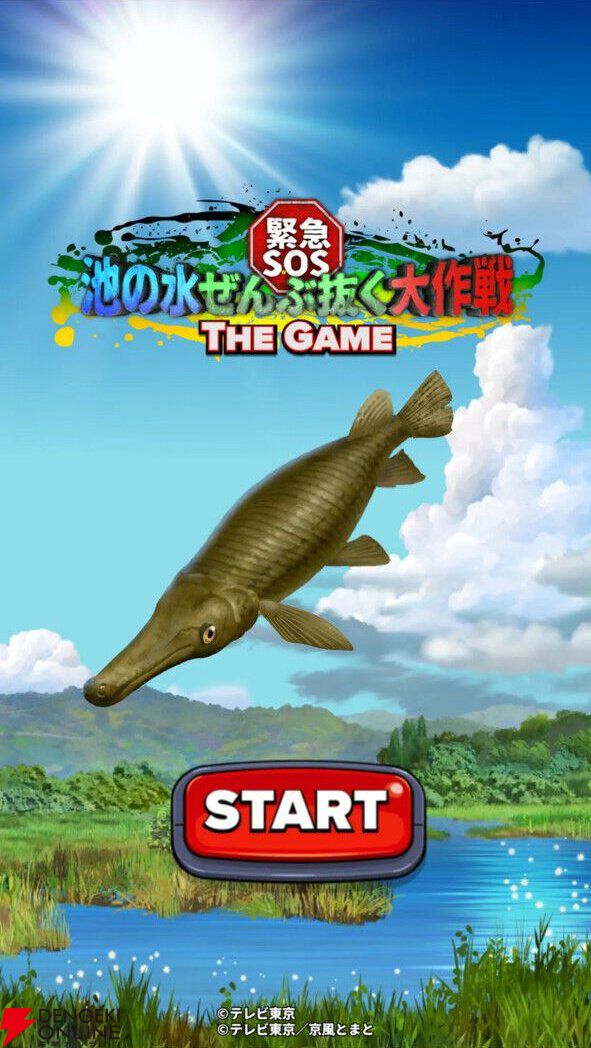 『緊急SOS！ 池の水ぜんぶ抜く大作戦 ～THE GAME～』人気テレビ番組を再現したアクションゲームが8月31日にサービス終了