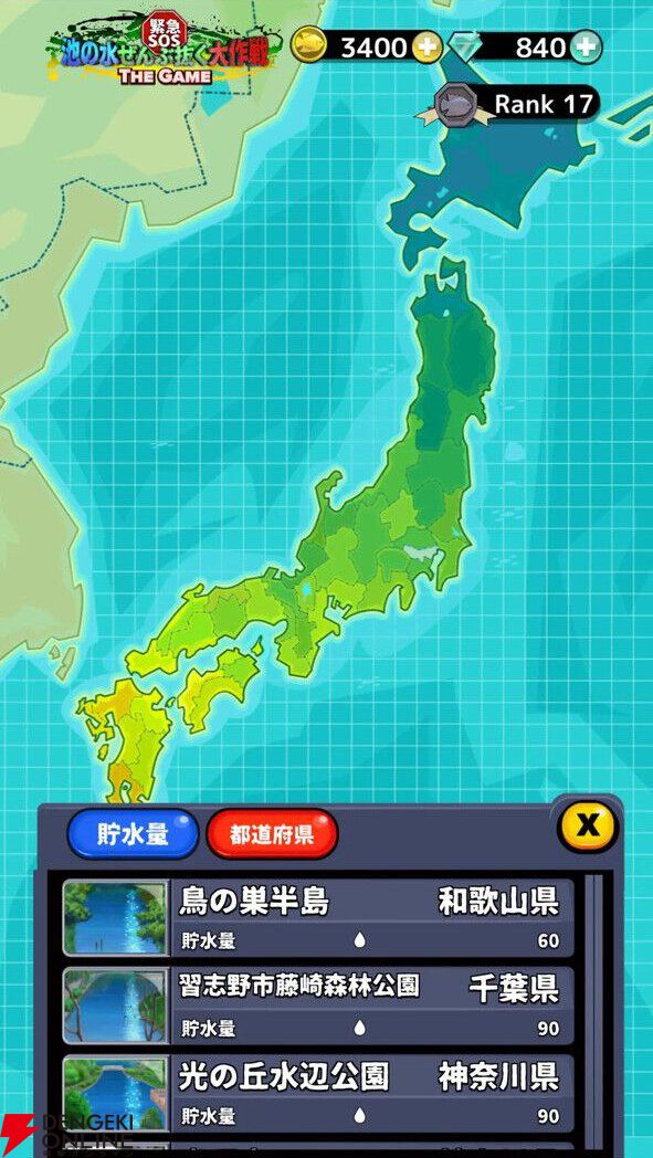 『緊急SOS！ 池の水ぜんぶ抜く大作戦 ～THE GAME～』人気テレビ番組を再現したアクションゲームが8月31日にサービス終了