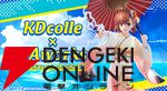 “KDcolle×CAworks フィギュアフェスティバル 2025［夏］”