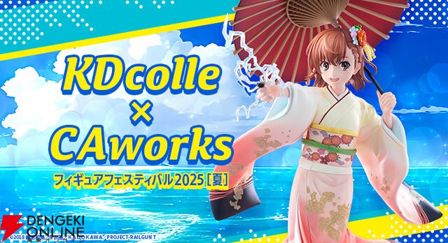 “KDcolle×CAworks フィギュアフェスティバル 2025［夏］”