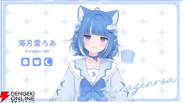 注目の新人VTuber・海月雲ろあさんが7月20日に初配信を実施。「海の近くに住む野良猫」は、初配信前に登録者10万人を突破