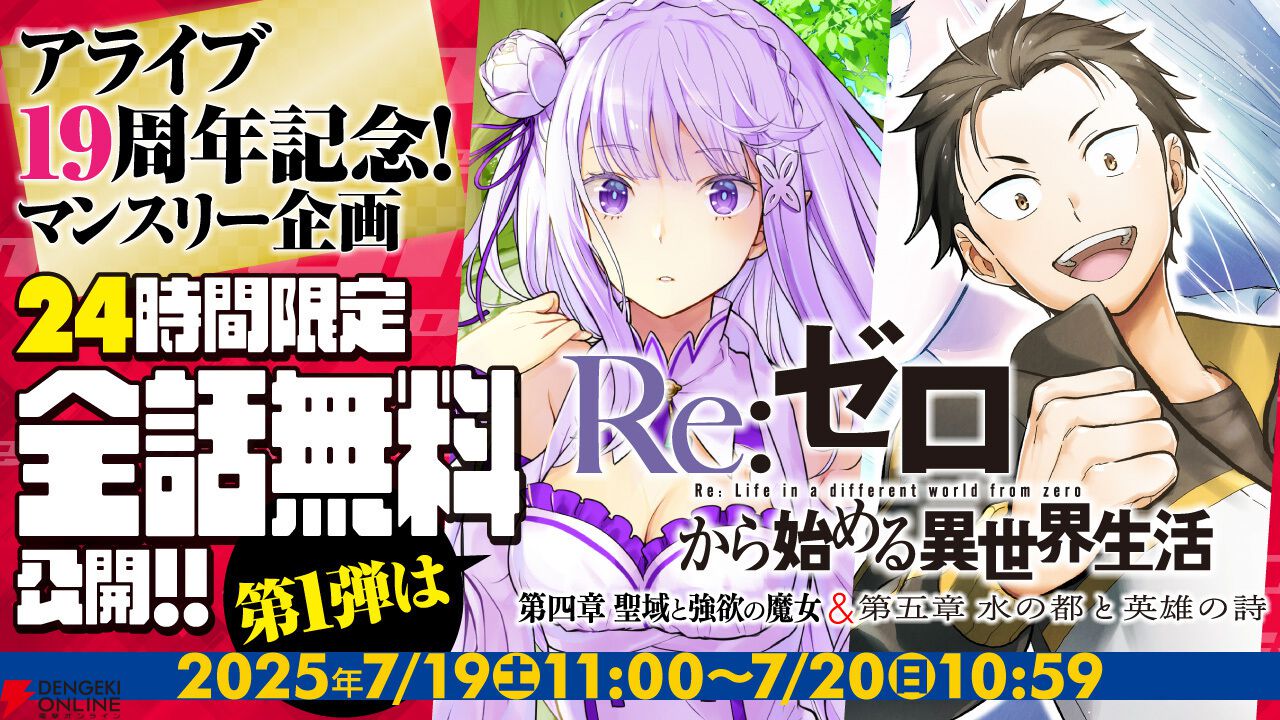 リゼロ 第四章 聖域と強欲の魔女』『第五章 水の都と英雄の詩