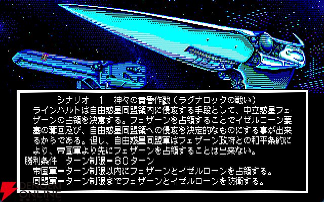 PC『銀河英雄伝説Ultimate Collection』2026年発売。1989年発売の『銀河英雄伝説』などシリーズ作品を収録