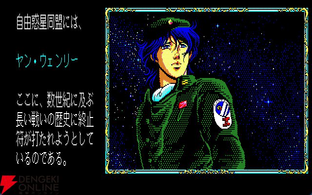 PC『銀河英雄伝説Ultimate Collection』2026年発売。1989年発売の『銀河英雄伝説』などシリーズ作品を収録