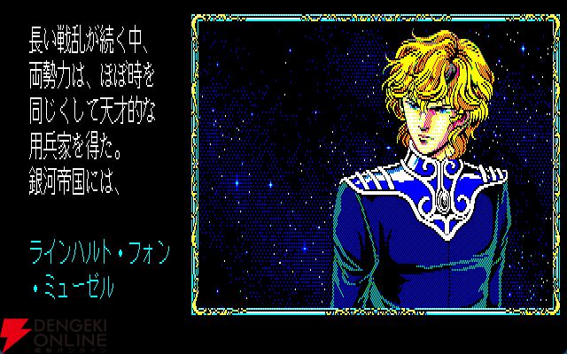 PC『銀河英雄伝説Ultimate Collection』2026年発売。1989年発売の『銀河英雄伝説』などシリーズ作品を収録