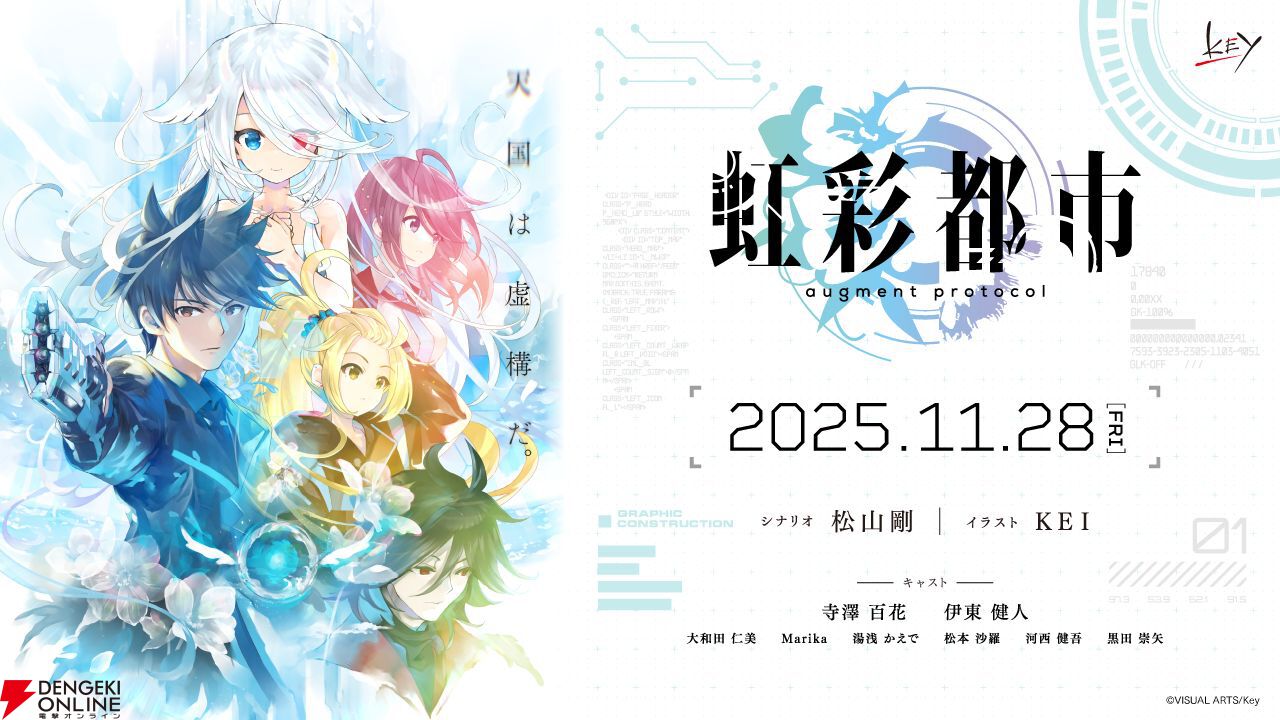 Key新作『虹彩都市』＆『LOOPERS PLUS』の発売日が決定。7月25日