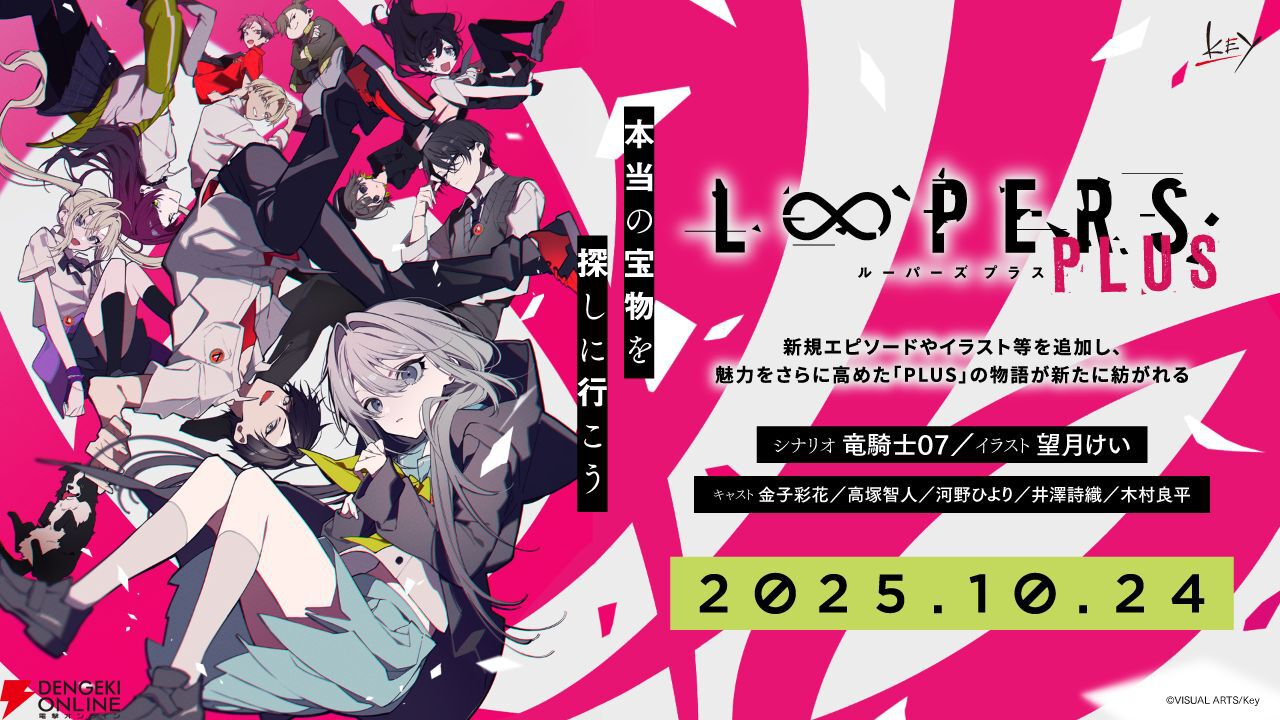 Key新作『虹彩都市』＆『LOOPERS PLUS』の発売日が決定。7月25日から予約受付開始