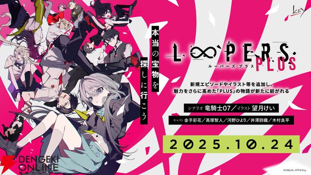 Key新作『虹彩都市』＆『LOOPERS PLUS』の発売日が決定。7月25日から予約受付開始