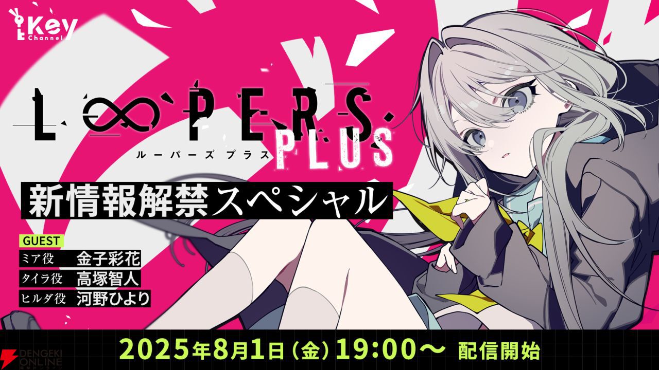 Key新作『虹彩都市』＆『LOOPERS PLUS』の発売日が決定。7月25日から予約受付開始