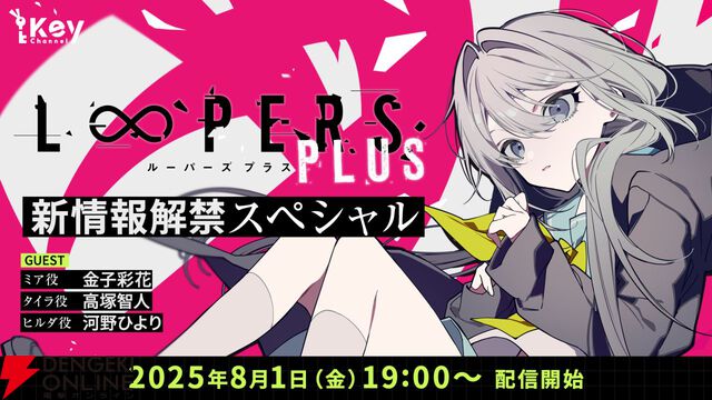 Key新作『虹彩都市』＆『LOOPERS PLUS』の発売日が決定。7月25日から予約受付開始