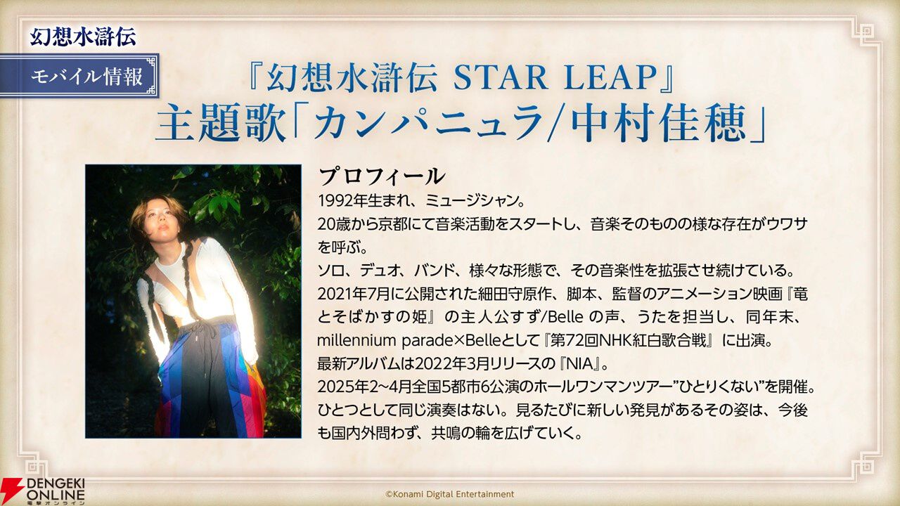 幻想水滸伝 STAR LEAP】配信日・事前登録特典・最新情報まとめ - 電撃