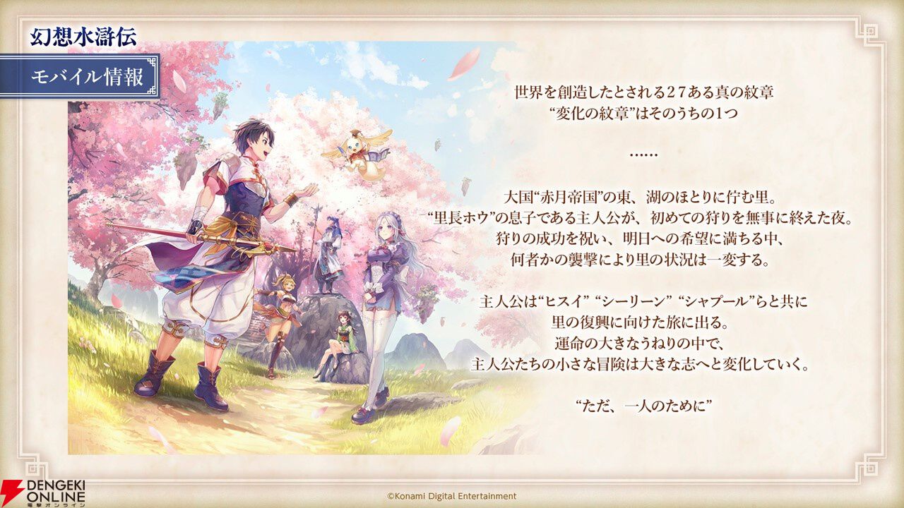 幻想水滸伝 STAR LEAP】配信日・事前登録特典・最新情報まとめ - 電撃