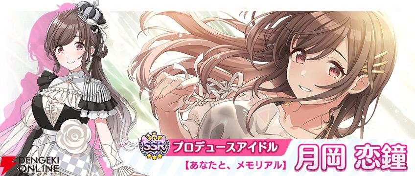 シャニマス』月岡恋鐘と桑山千雪がガシャに登場。SSR2倍1連無料
