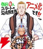 スローライフファンタジー『領民0人スタートの辺境領主様』アニメ化。ディアス役は松⽥健⼀郎、アルナー役は若⼭詩⾳