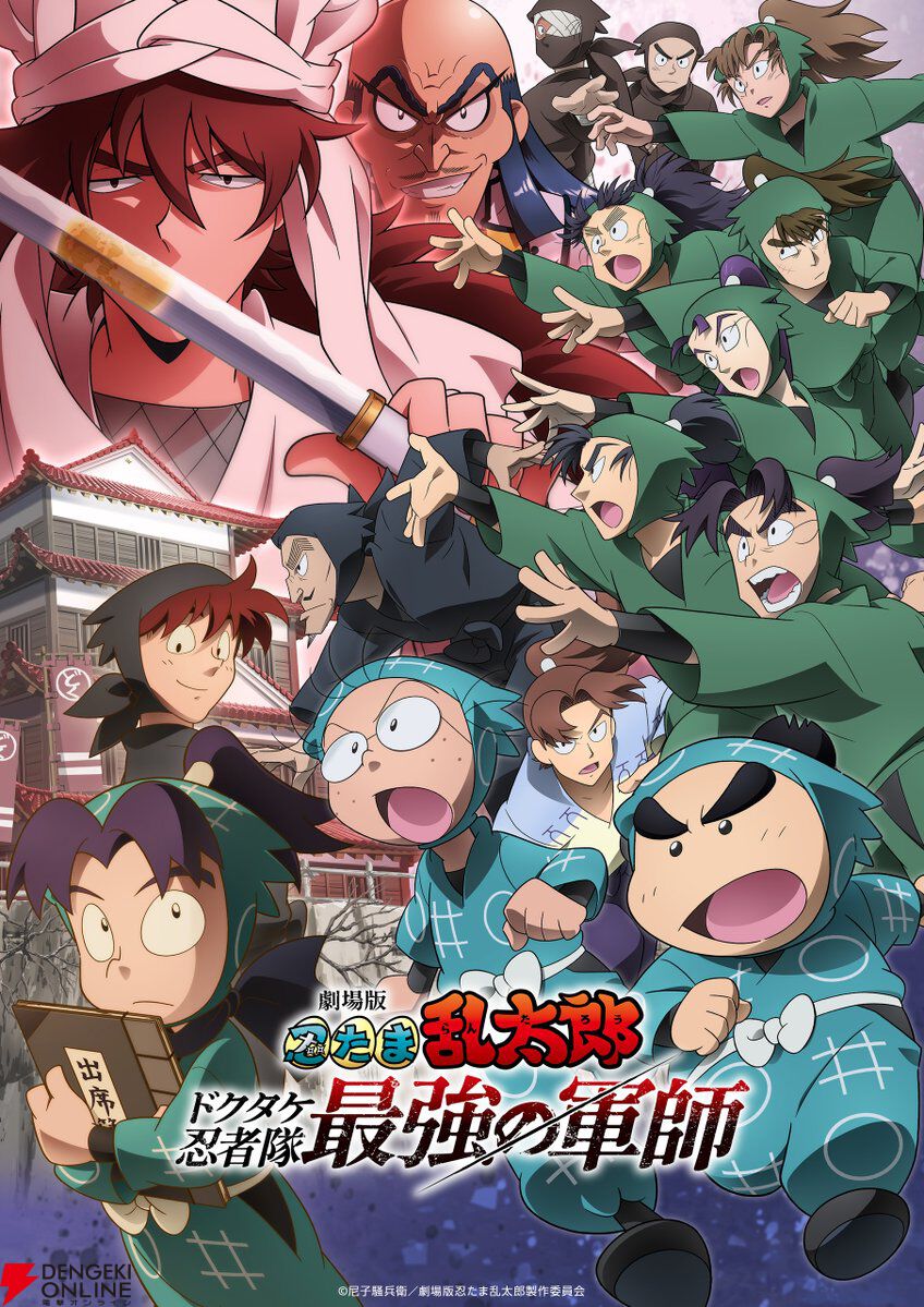 『劇場版 忍たま乱太郎 ドクタケ忍者隊最強の軍師』8/13よりPrime Video（アマプラ）で見放題独占配信