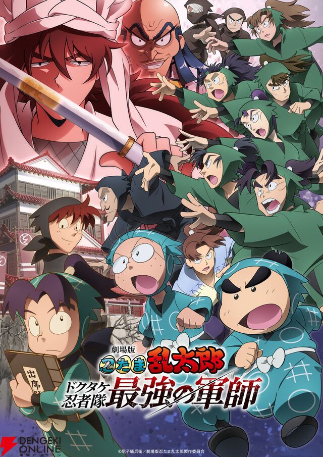 『劇場版 忍たま乱太郎 ドクタケ忍者隊最強の軍師』8/13よりPrime Video（アマプラ）で見放題独占配信